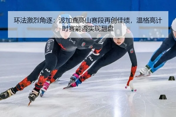 huan-fa-ji-lie-jue-zhu-bo-jia-cha-gao-shan-sai-duan-zai-chuang-jia-ji-wen-ge-gao-ji-shi-sai-neng-fou-shi-xian-fan-pan-3-328.jpg