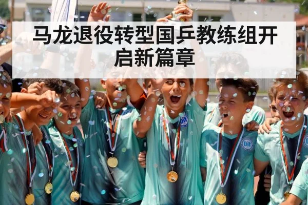 champion trophy celebration